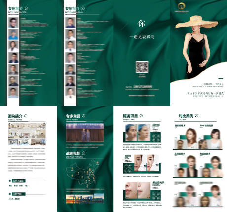 源文件下载【医美四折页】编号：83330016999417025