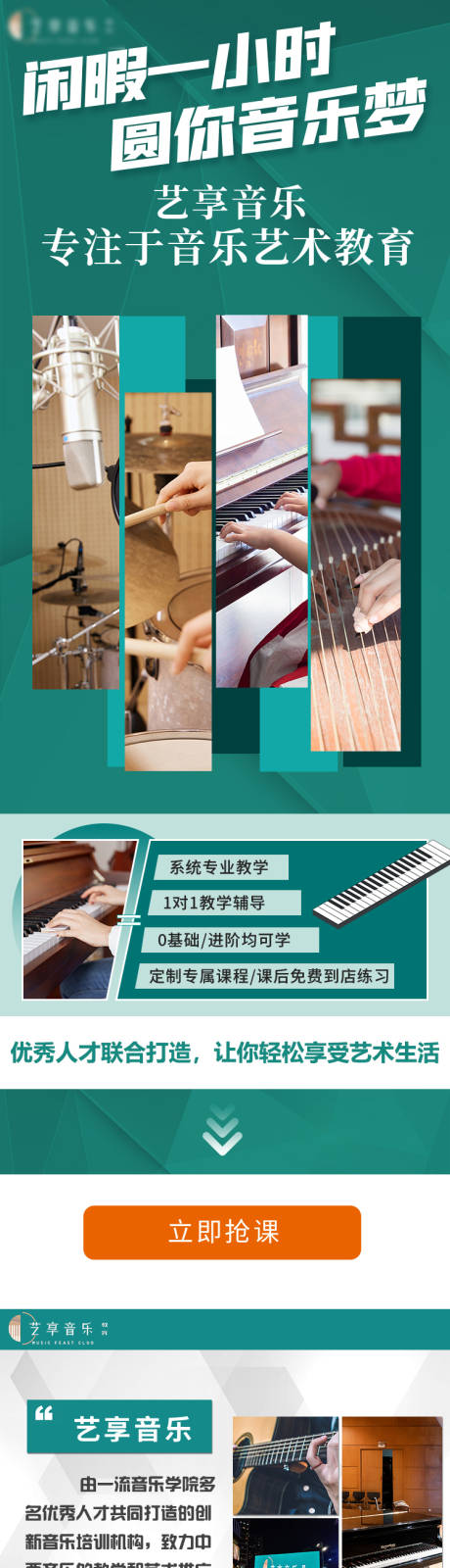 源文件下载【音乐培训落地页】编号：44810016411463696