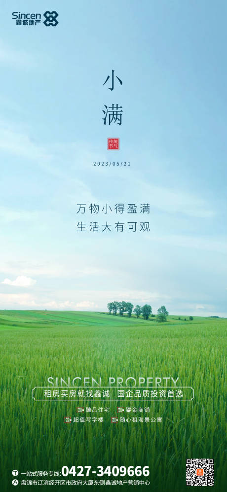 源文件下載【小滿節氣海報】編號：91920016741135699