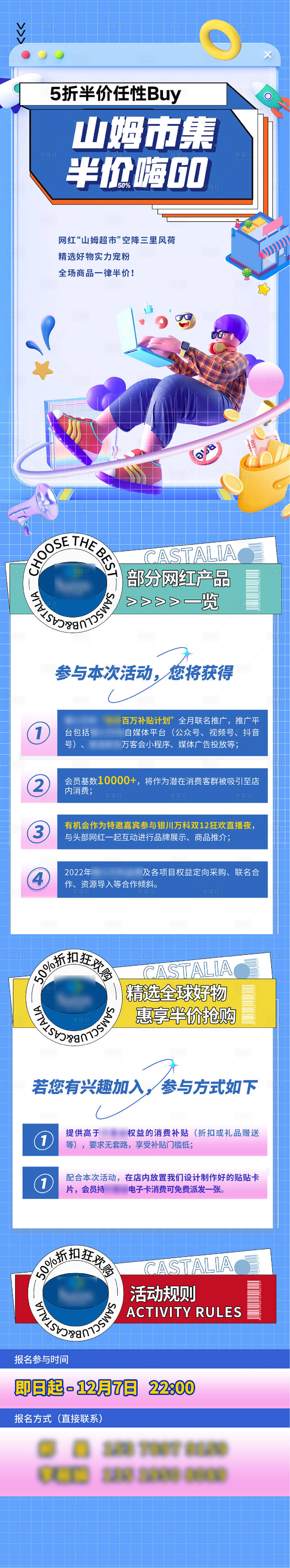 源文件下载【享设计】搜索编号：72630016090101364【商业地产嗨购购物节微信长图】