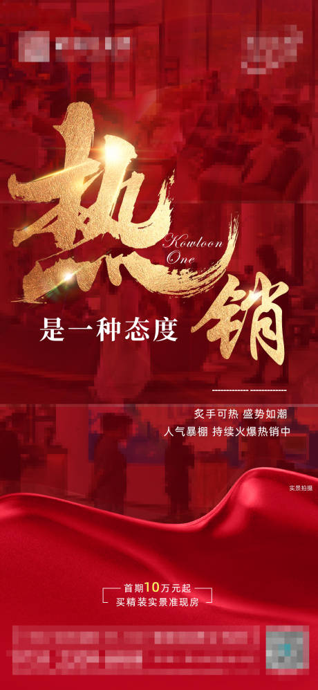 源文件下載【享設(shè)計(jì)】搜索編號(hào)：26140016943601666【地產(chǎn)熱銷紅金海報(bào)】