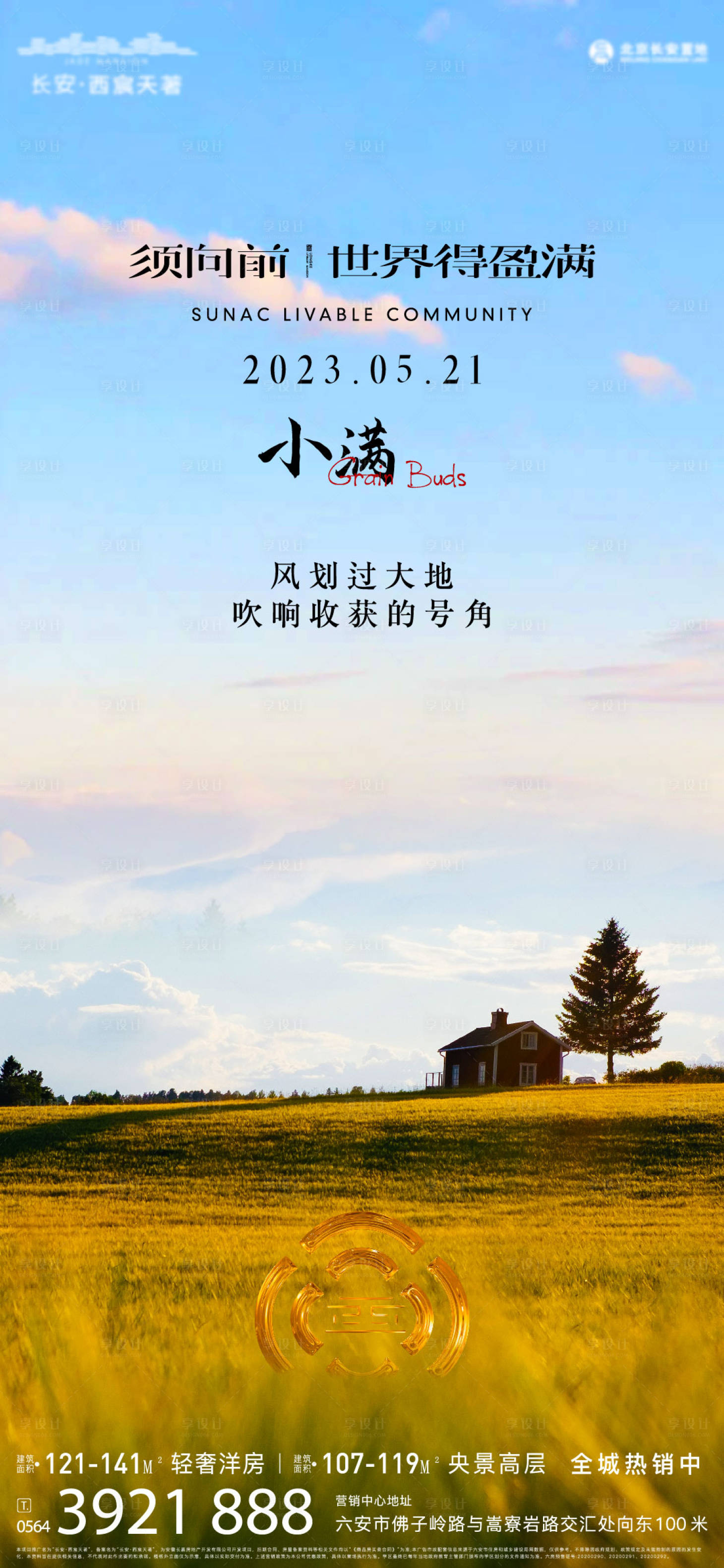 源文件下载【地产小满节气单图】编号：98690016608698472