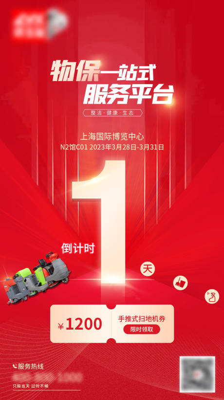 源文件下载【倒计时海报1天】编号：98610016550584165