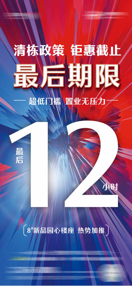 源文件下载【爆炸政策倒计时微单大字报】编号：39460016924142055