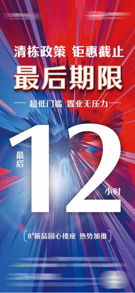 源文件下载【爆炸政策倒计时微单大字报】编号：20230525144112578