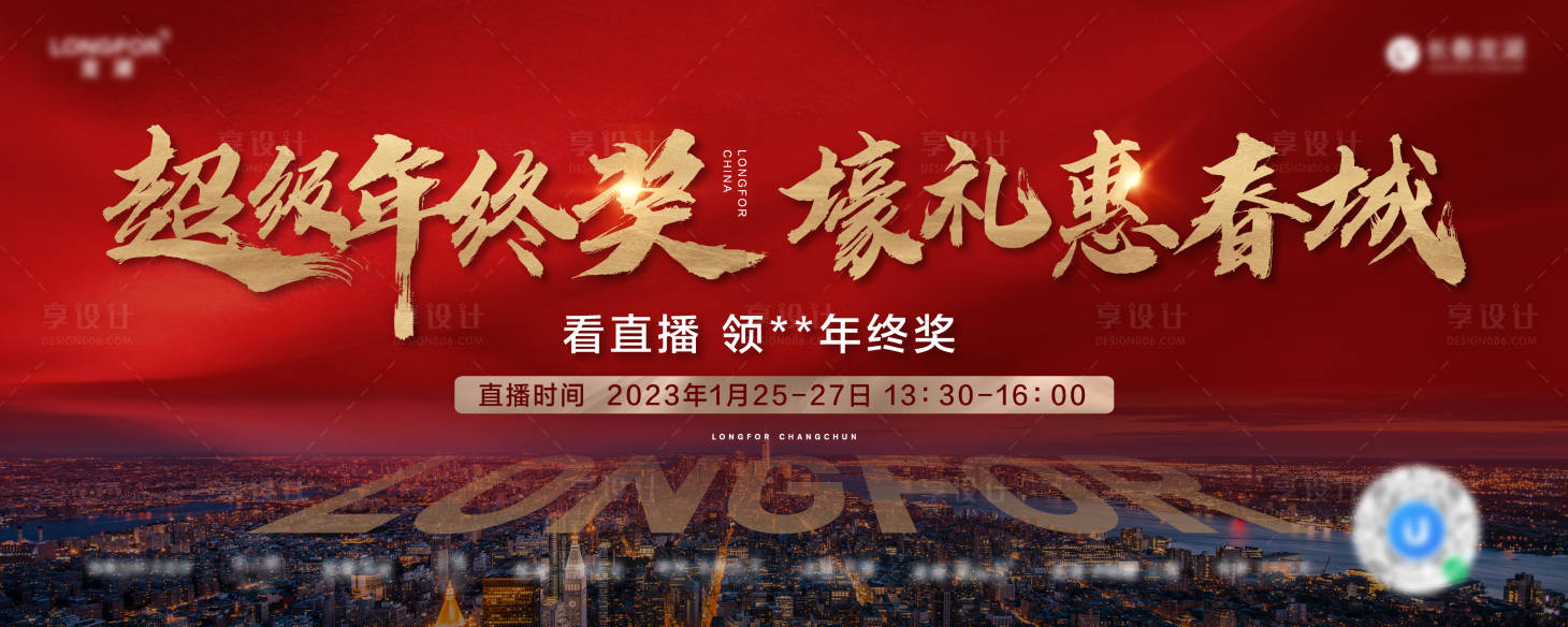 源文件下載【享設計】搜索編號：97800016937062926【地產好禮海報】