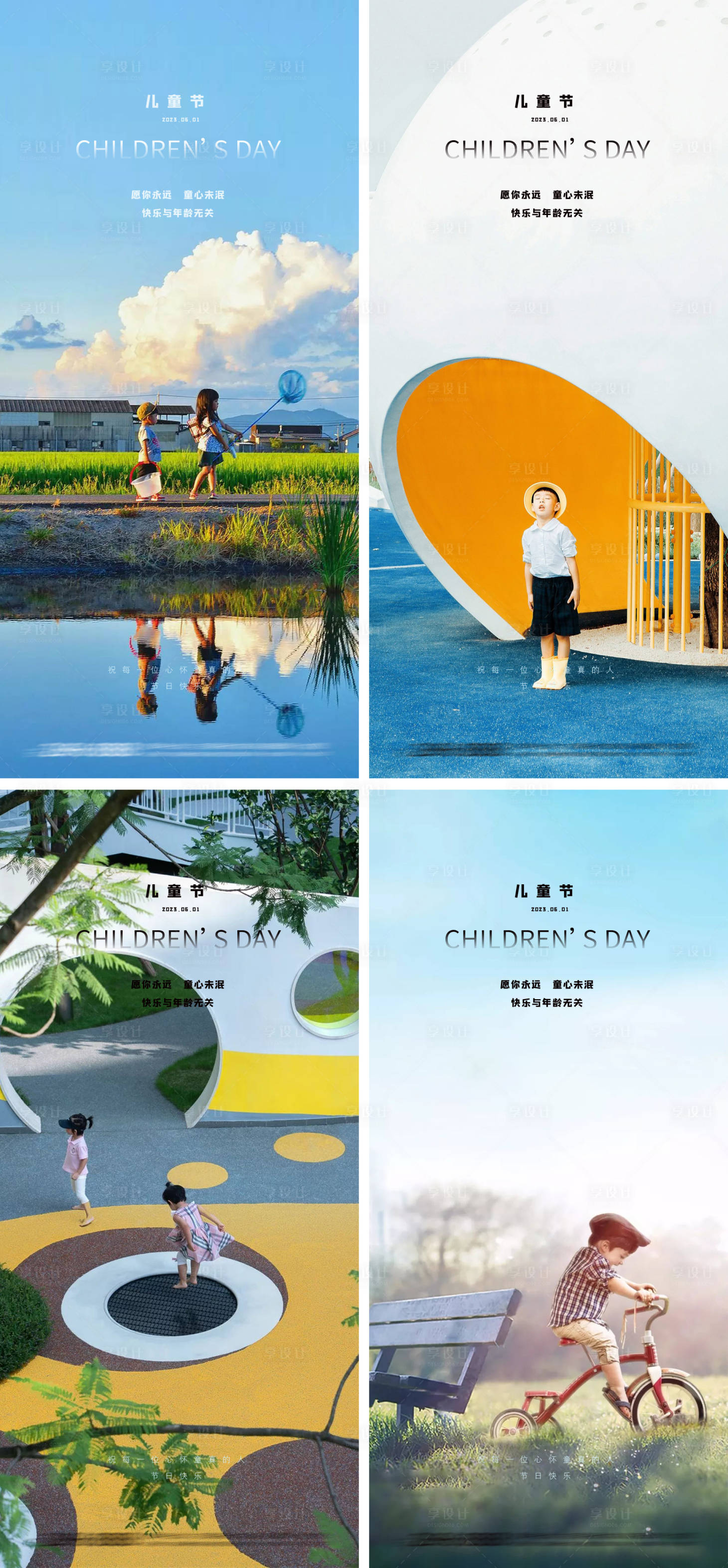 源文件下载【享设计】搜索编号：57890016512323633【61儿童节节日海报】