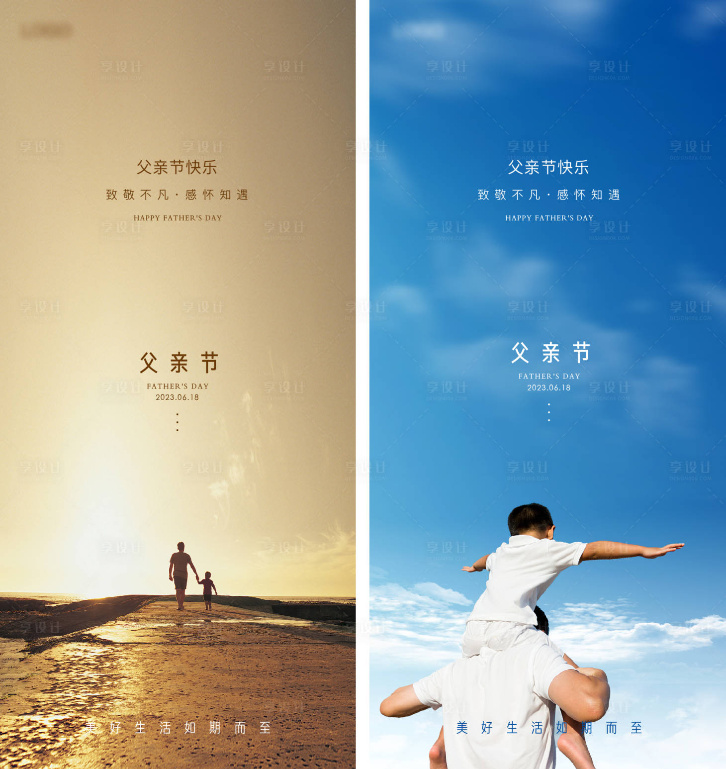 源文件下載【享設計】搜索編號：72290016848334856【父親節海報】