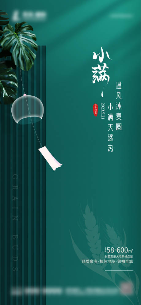源文件下載【小滿節(jié)氣海報(bào) 】編號(hào)：73250016759723294