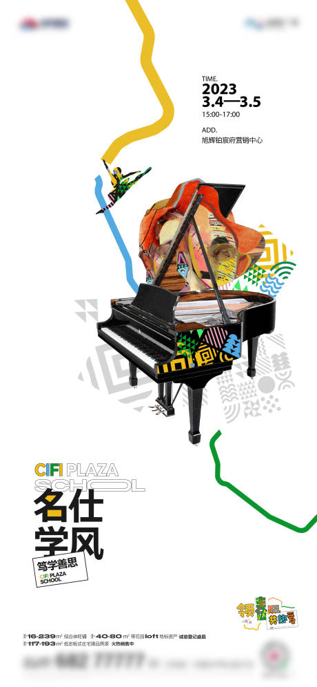 编号：20230526213504208【享设计】源文件下载-钢琴活动海报