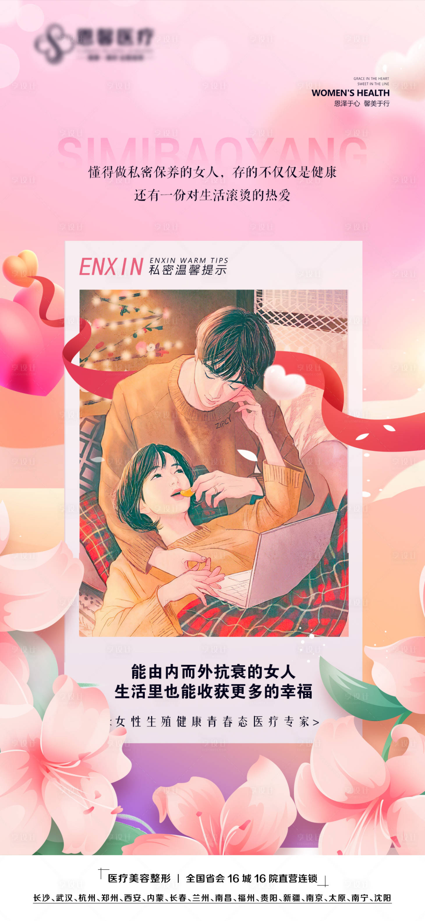 源文件下載【享設(shè)計(jì)】搜索編號(hào)：76730016585167933【幸福情侶海報(bào)】