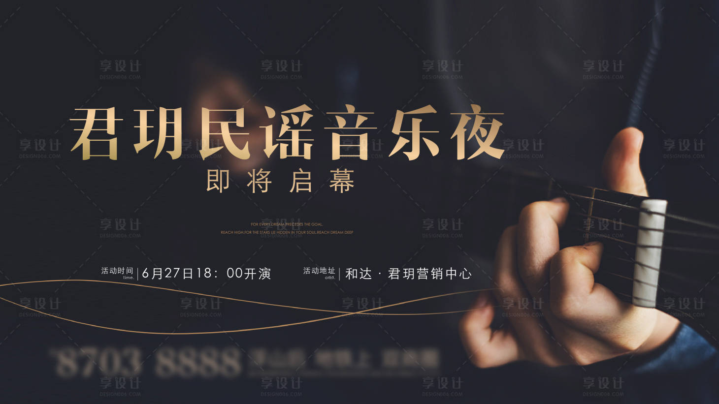 源文件下载【享设计】搜索编号：98580016988615825【民谣音乐夜活动背景板】