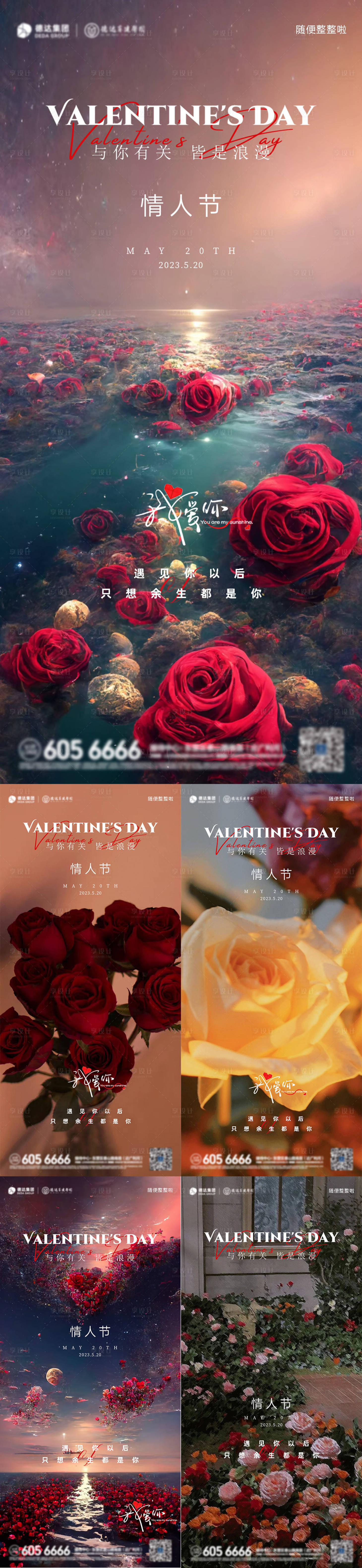 源文件下載【享設(shè)計(jì)】搜索編號(hào)：57240016731664115【520521情人節(jié)系列單圖】