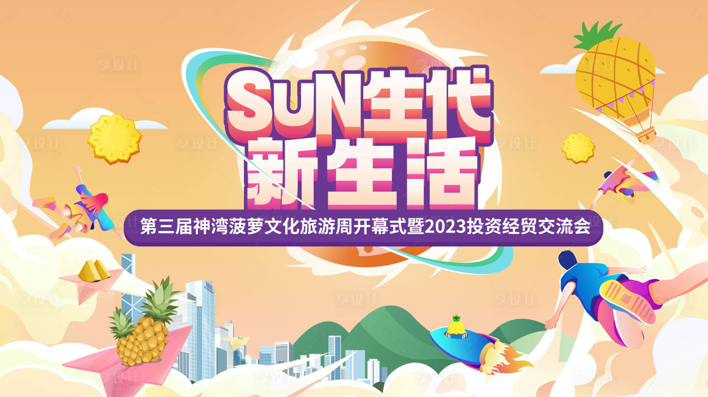 源文件下載【享設計】搜索編號：79790016916508145【文化旅游周活動展板】