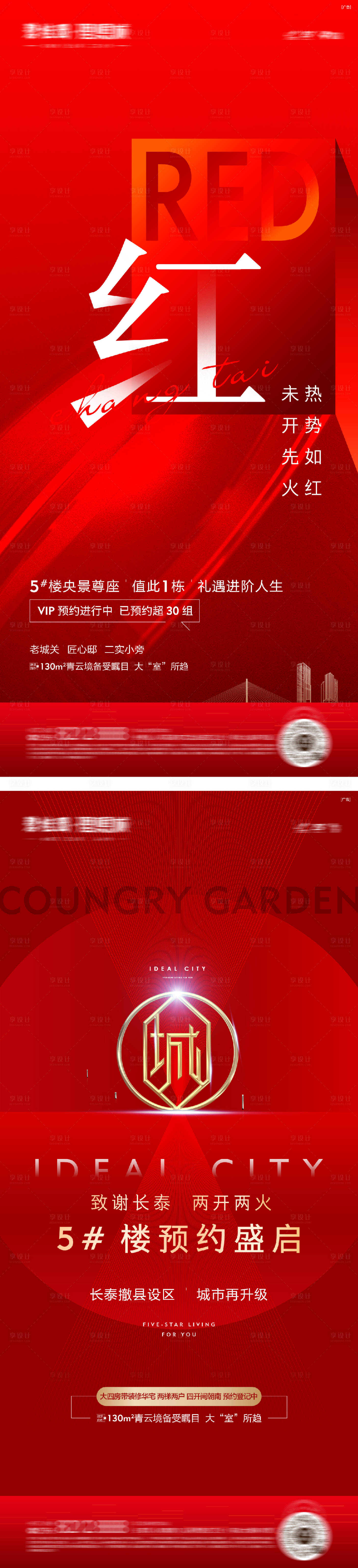 源文件下載【享設計】搜索編號：99090016506782176【地產加推系列海報】