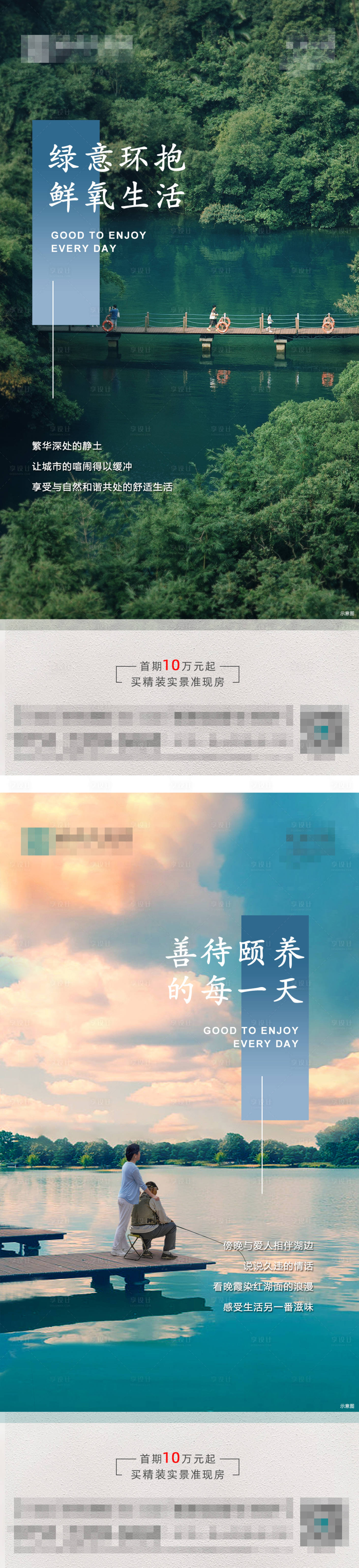 源文件下載【享設計】搜索編號：27590016944068160【地產山湖價值點系列海報】