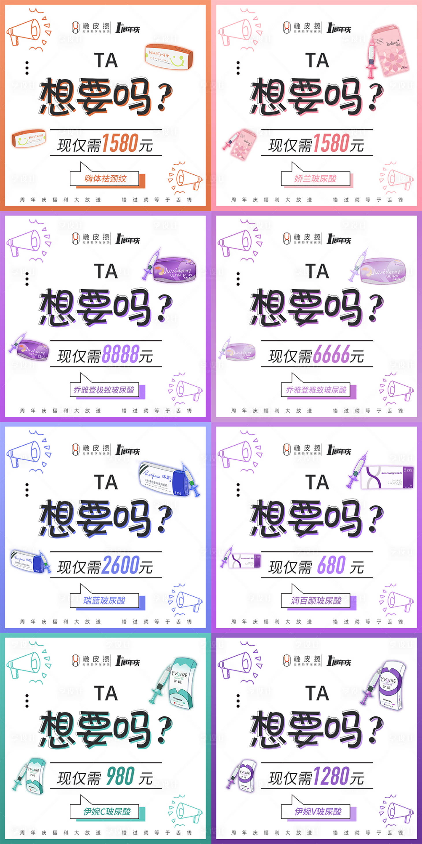 源文件下載【享設(shè)計】搜索編號：43400016452125731【醫(yī)美玻尿酸活動】