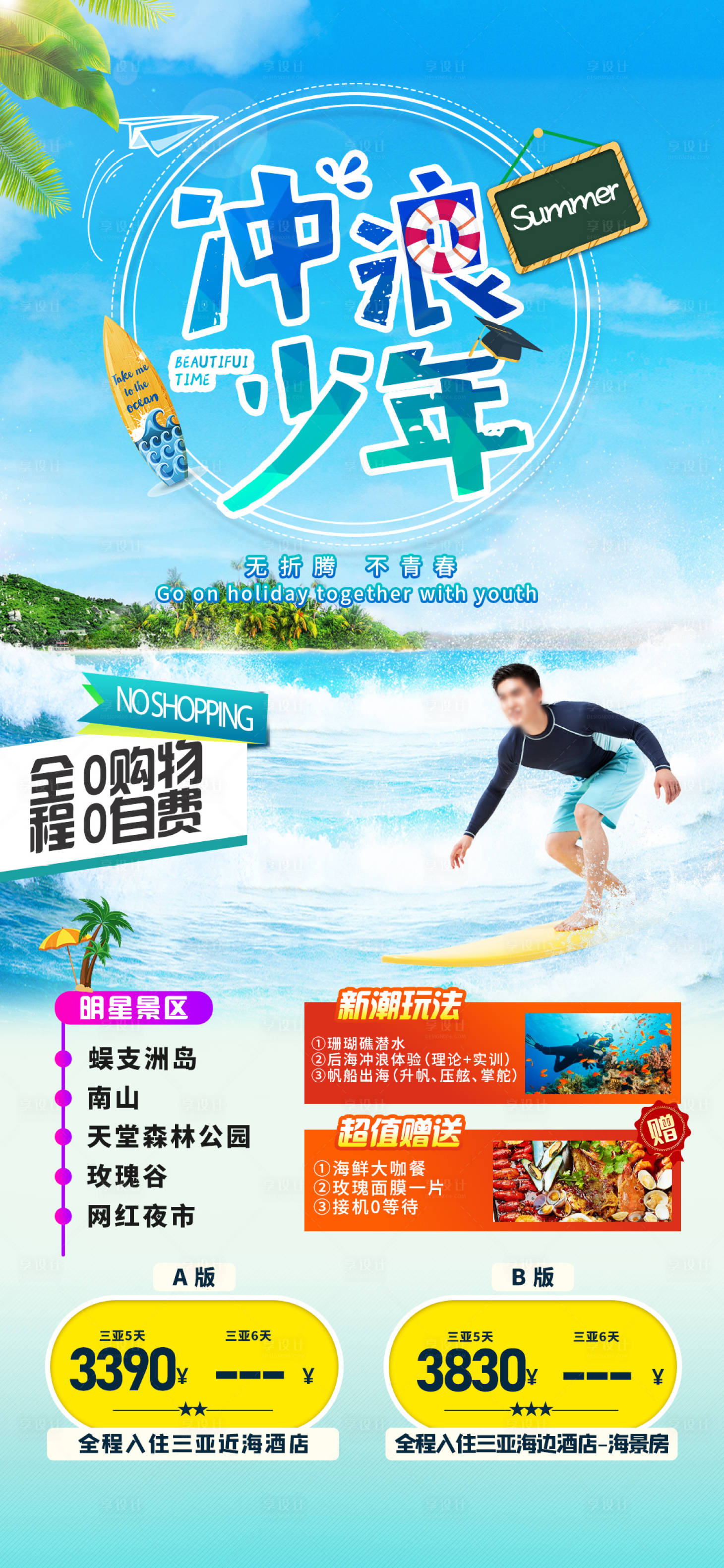 源文件下載【享設計】搜索編號：80670016727695839【三亞旅游海報】