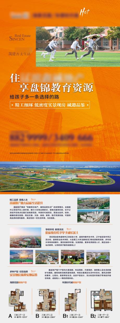 源文件下載【享設(shè)計(jì)】搜索編號(hào)：30410016741516823【房地產(chǎn)學(xué)區(qū)房DM宣傳單 】