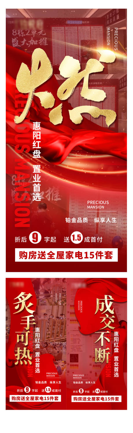 源文件下载【房地产销售喜报】编号：87880016735433399