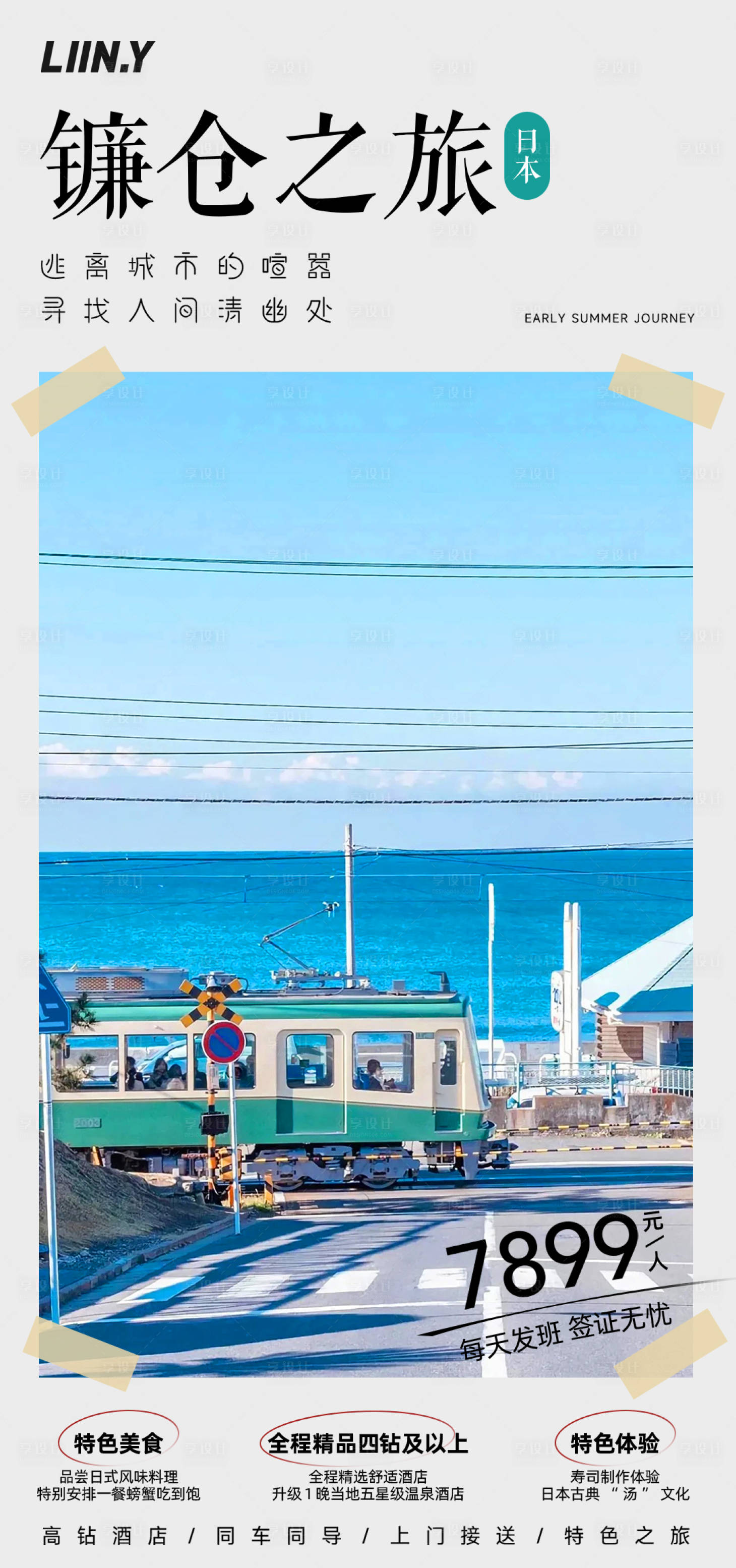 源文件下载【旅游海报】编号：34290016633232714