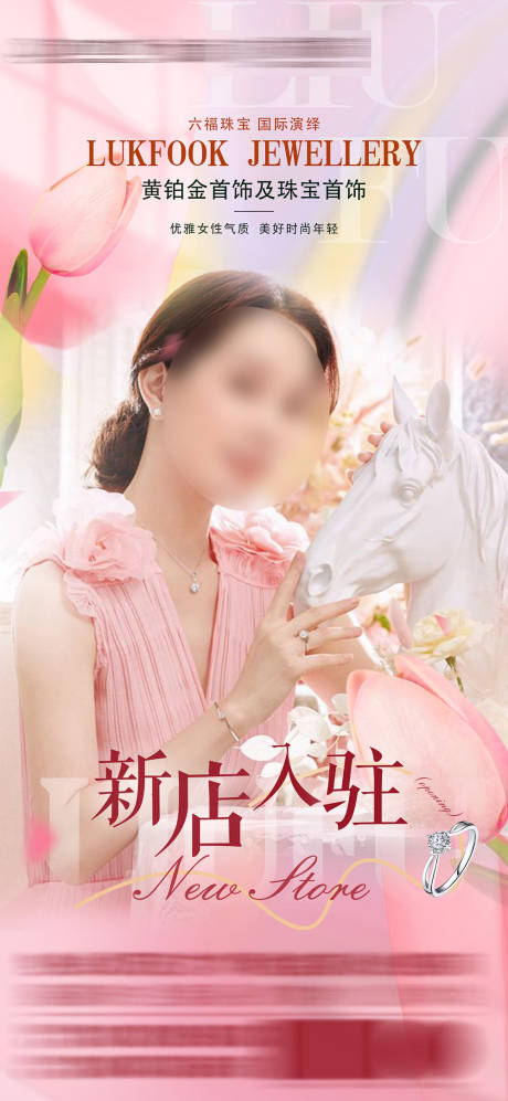 源文件下載【商場新店入駐海報】編號：33730016592899189
