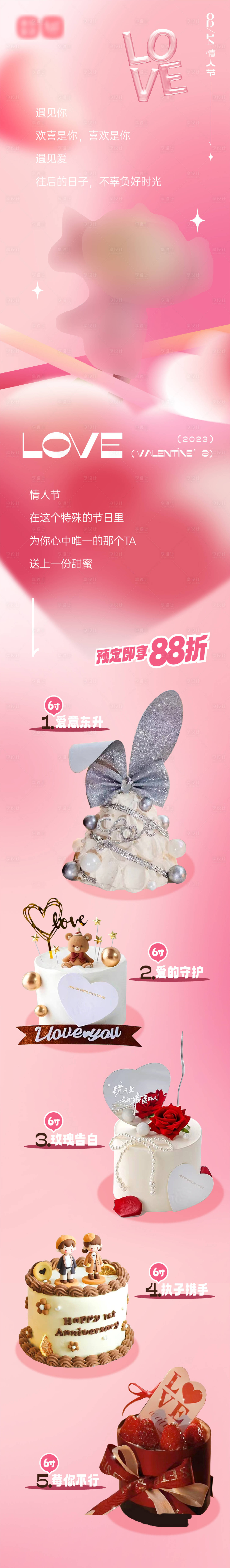 源文件下載【享設計】搜索編號：33690016654857717【蛋糕情人節海報】