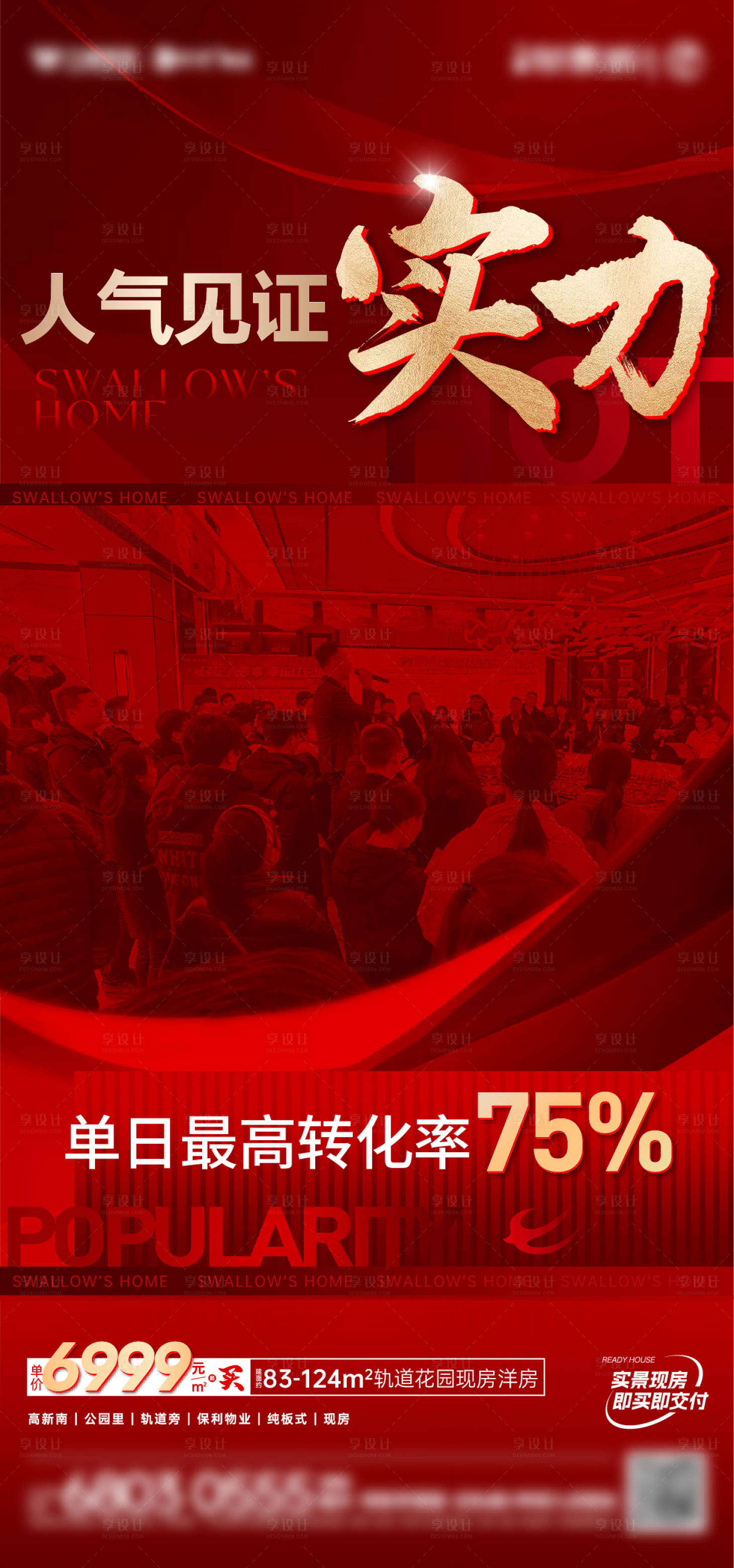 源文件下載【地產(chǎn)人氣熱銷海報】編號：96410016701353181