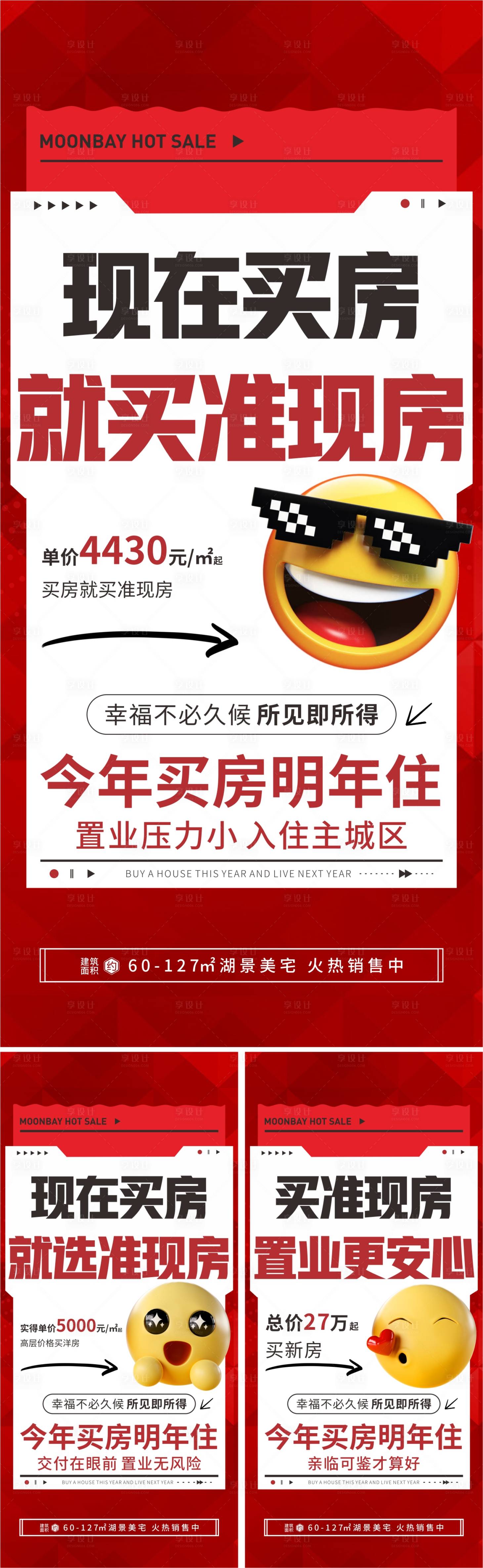 源文件下载【地产特价大字报】编号：94970016792342991