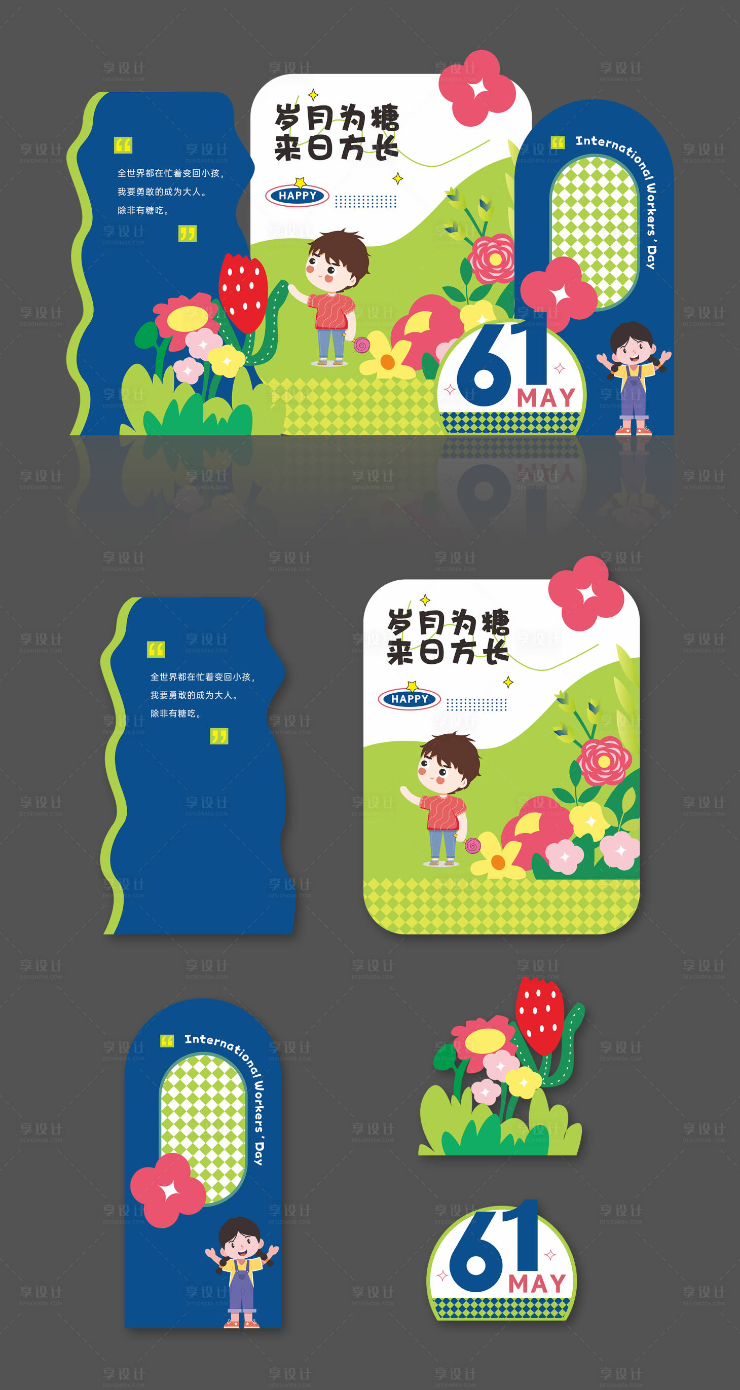 源文件下载【享设计】搜索编号：26990016755186718【六一活动美陈】