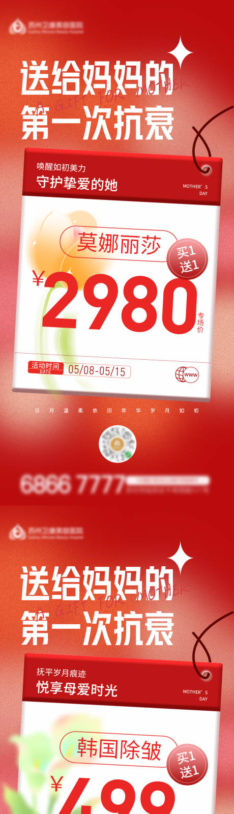 源文件下载【母亲节系列抗衰海报】编号：87760016603877939