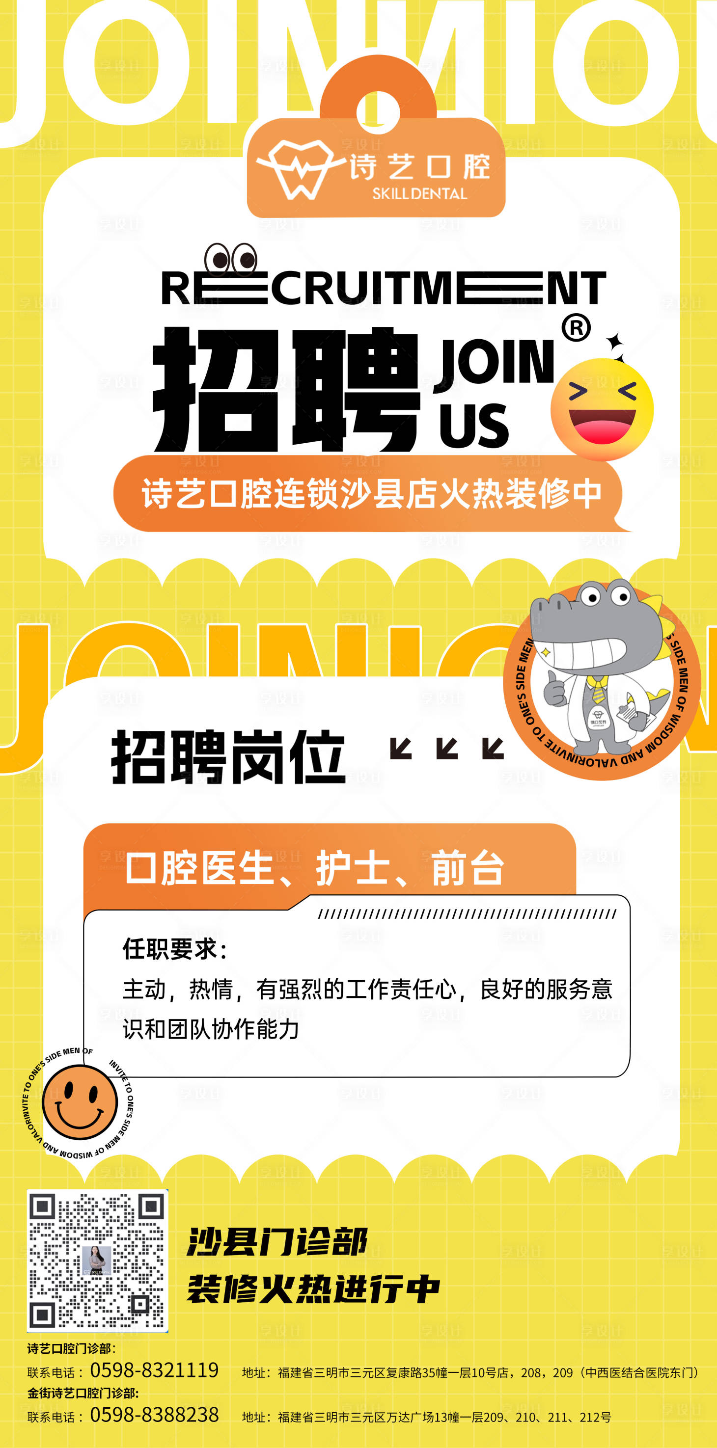 源文件下载【招聘海报】编号：13640016922239545