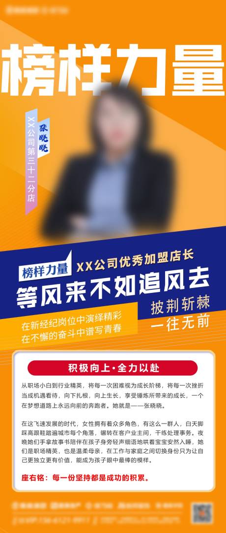 源文件下载【标杆榜样人物海报】编号：78260016744508738