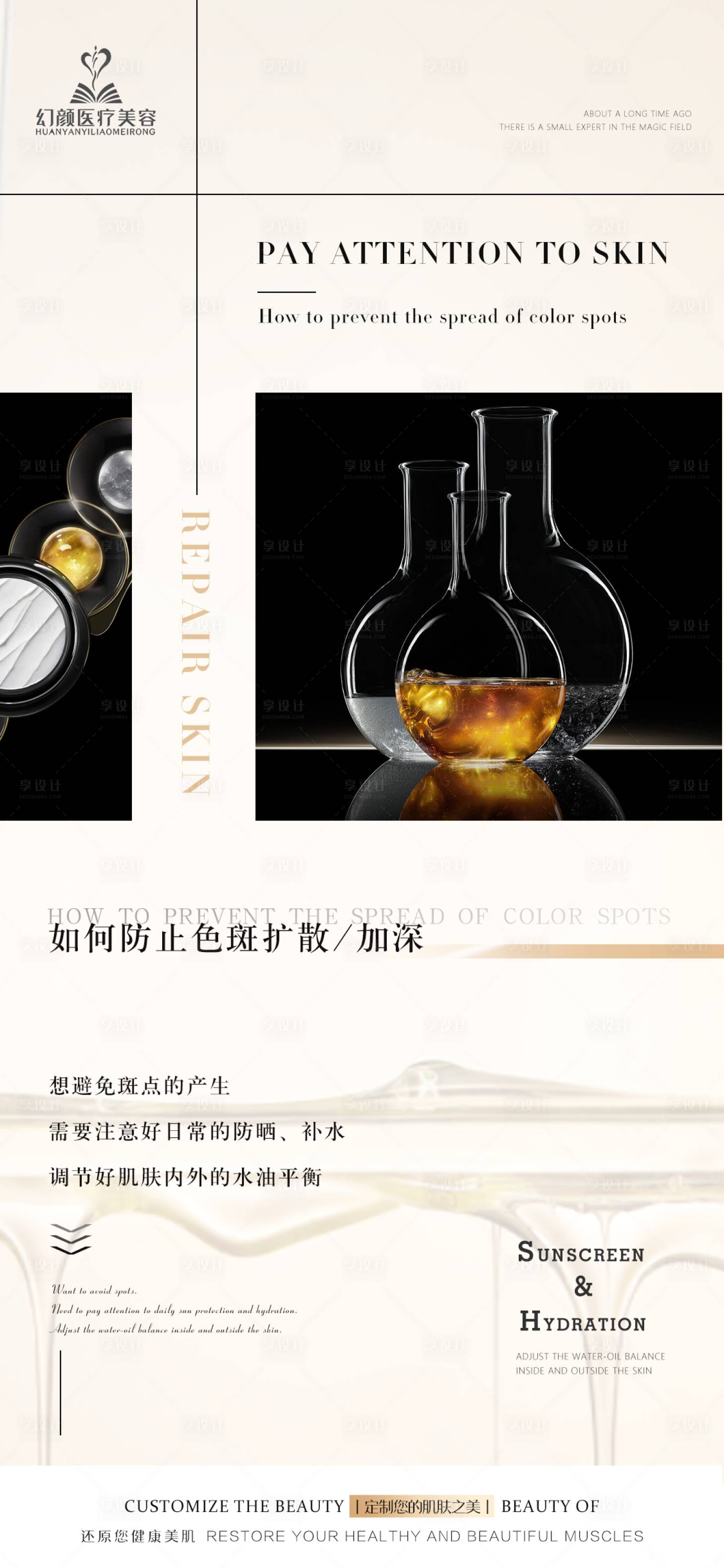 源文件下載【享設計】搜索編號：26710016662578814【祛斑科普】