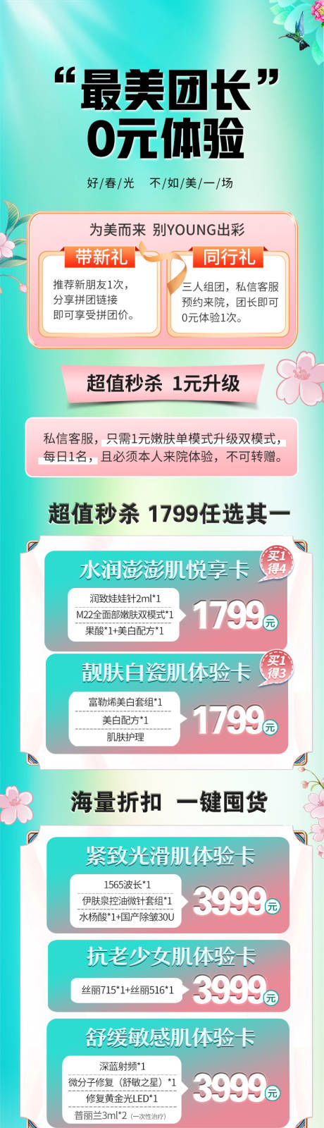 源文件下載【享設計】搜索編號：29840016758618654【醫美最美團長長圖】