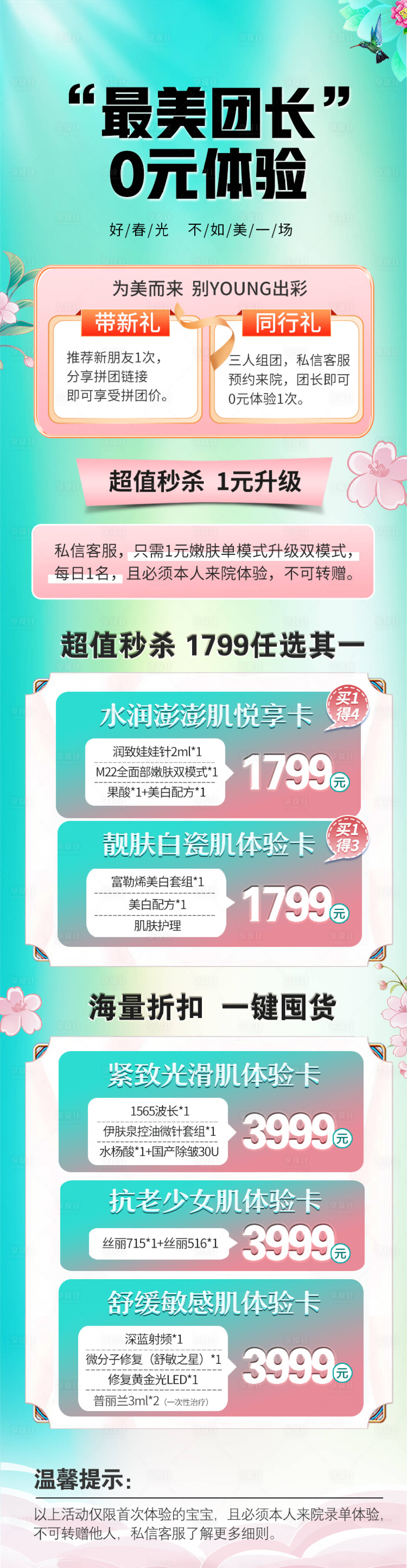 源文件下載【享設計】搜索編號：29840016758618654【醫美最美團長長圖】