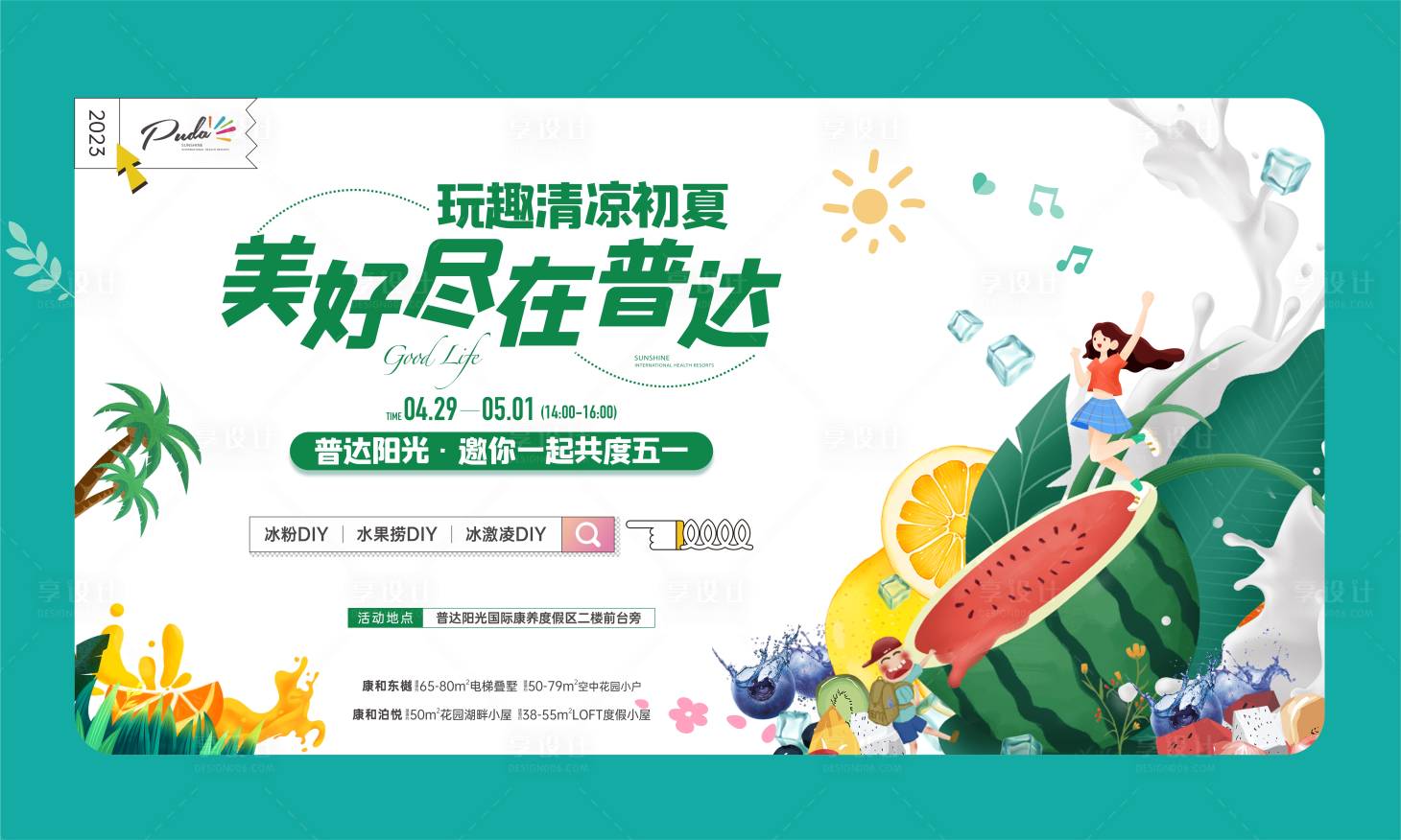 源文件下載【享設計】搜索編號：93420017015434237【五一活動主畫面】