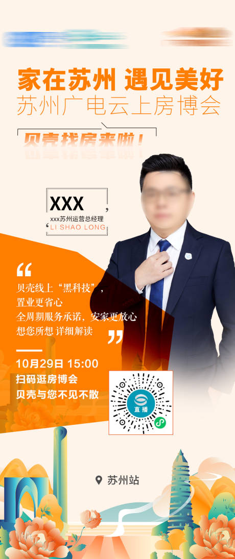源文件下载【直播海报】编号：65230016635365799