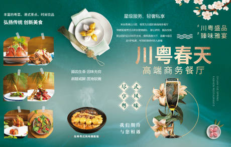 源文件下载【商业新店开业川菜】编号：92970016572905557