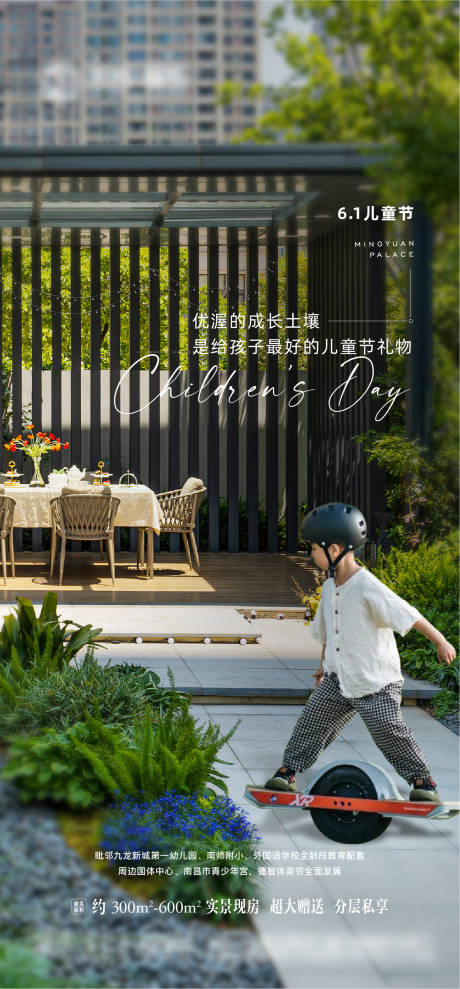 源文件下载【地产儿童节海报】编号：58700017059759126