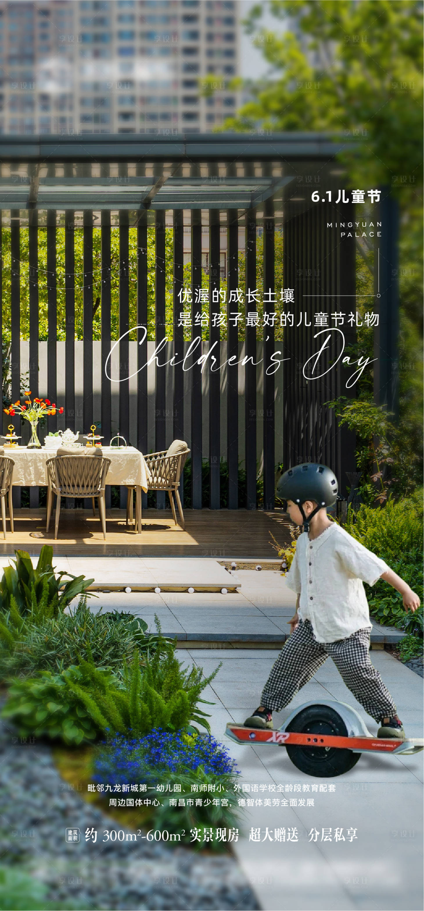 源文件下載【享設(shè)計(jì)】搜索編號(hào)：58700017059759126【地產(chǎn)兒童節(jié)海報(bào)】