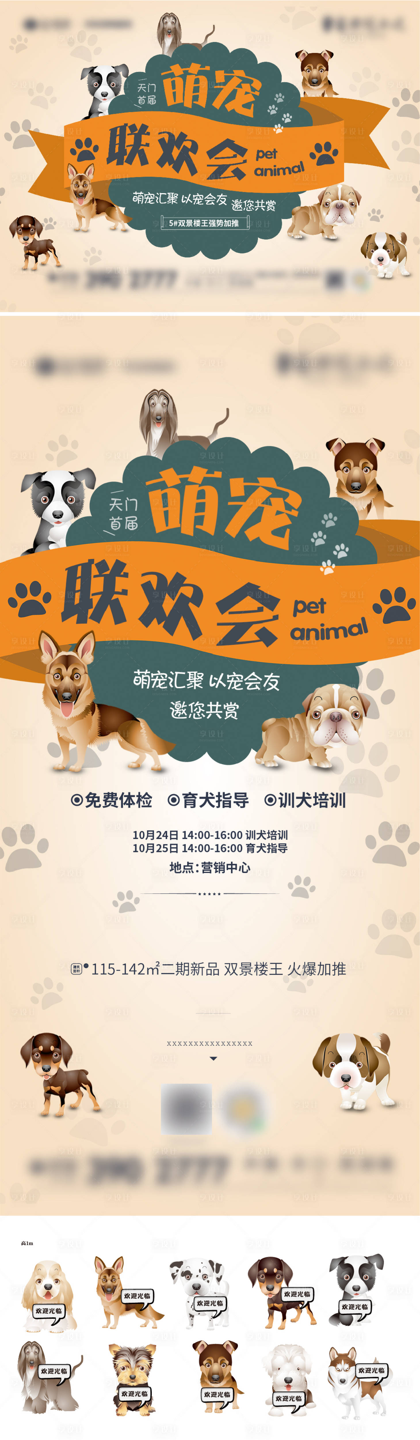 源文件下载【宠物联欢会活动】编号：65370016898003755