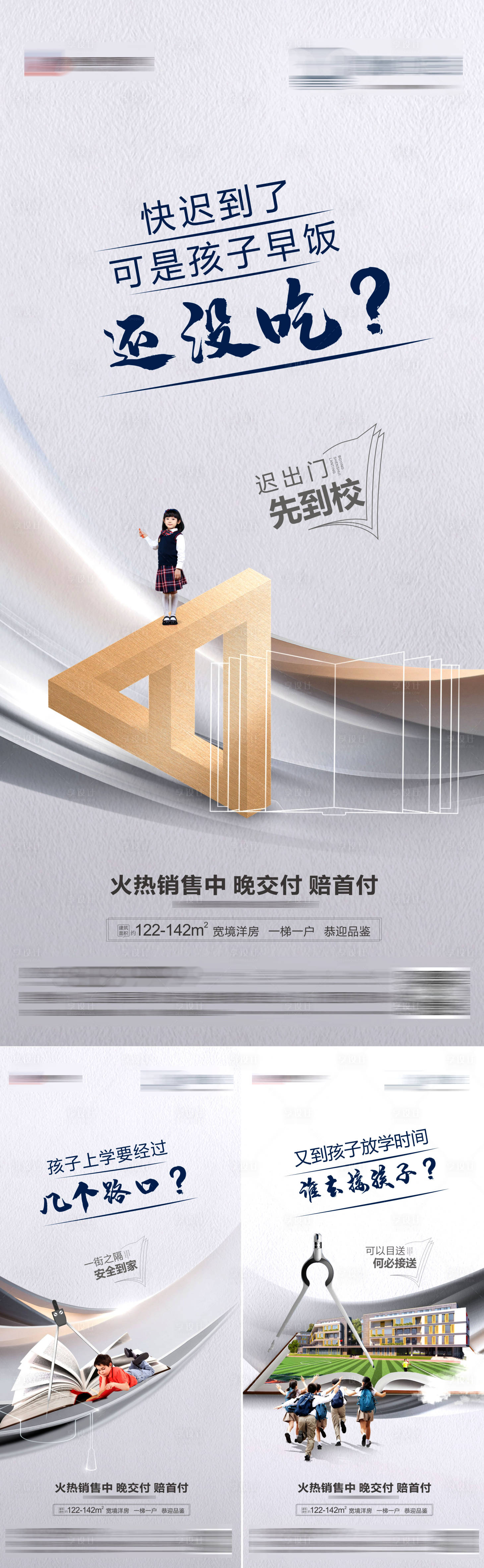 源文件下载【享设计】搜索编号：19980016953478151【学区房配套系列海报】