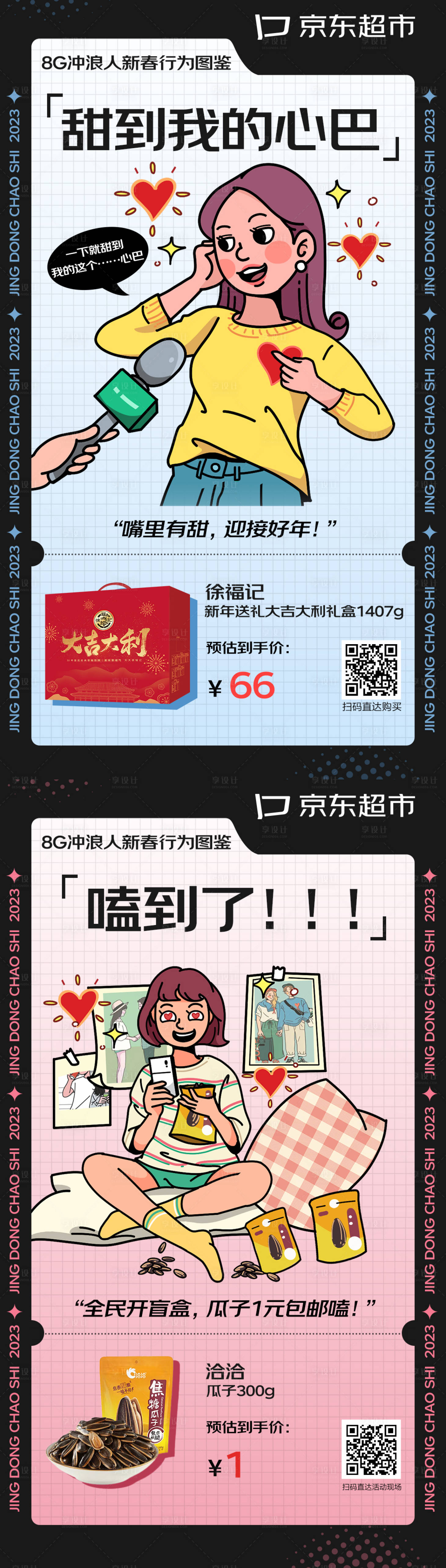 源文件下載【享設(shè)計】搜索編號：64510016796132638【超市手繪海報】