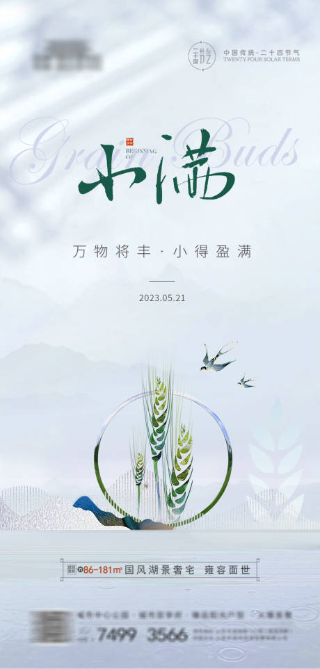 源文件下载【小满海报】编号：63690016750712830