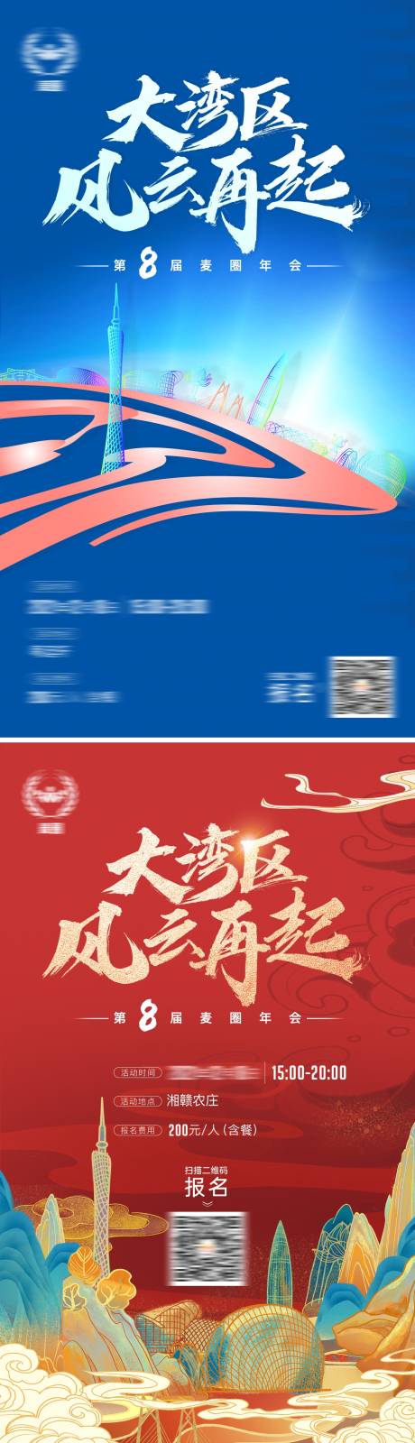 源文件下載【粵港澳大灣區(qū)年后海報(bào)】編號(hào)：84680017068667022