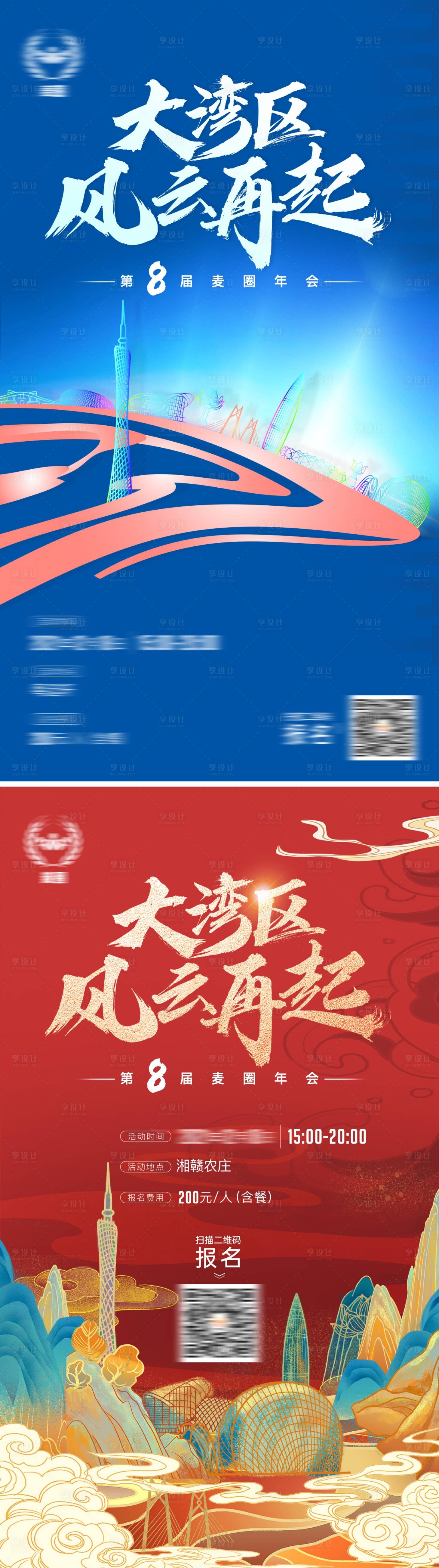源文件下載【享設計】搜索編號：84680017068667022【粵港澳大灣區年后海報】