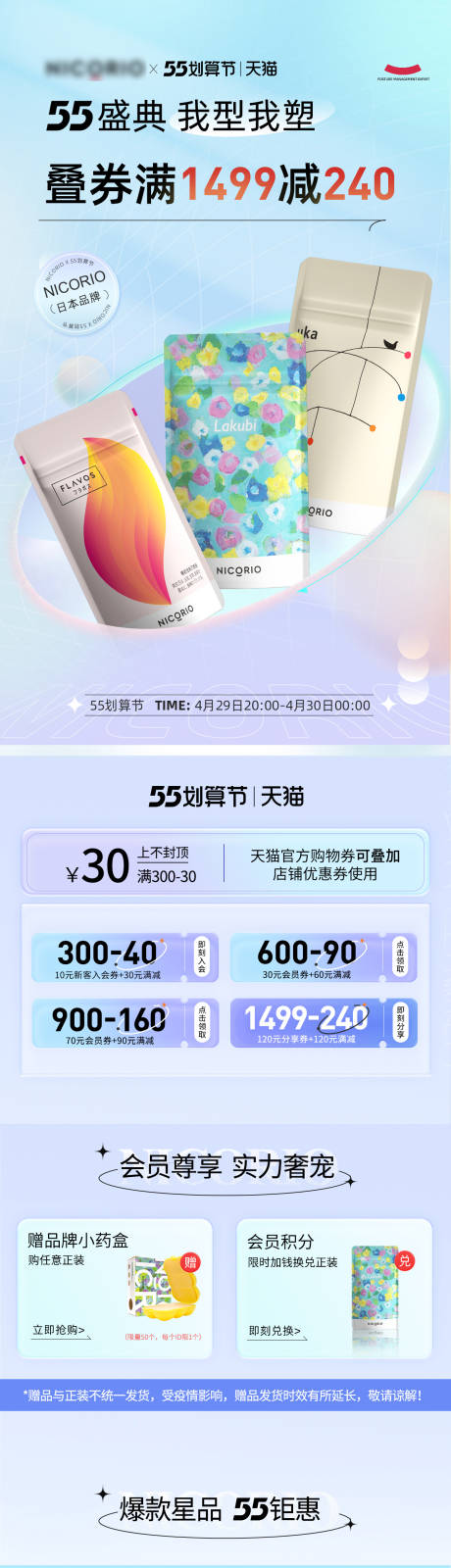 源文件下载【轻食电商首页-55划算节】编号：24000016796551267