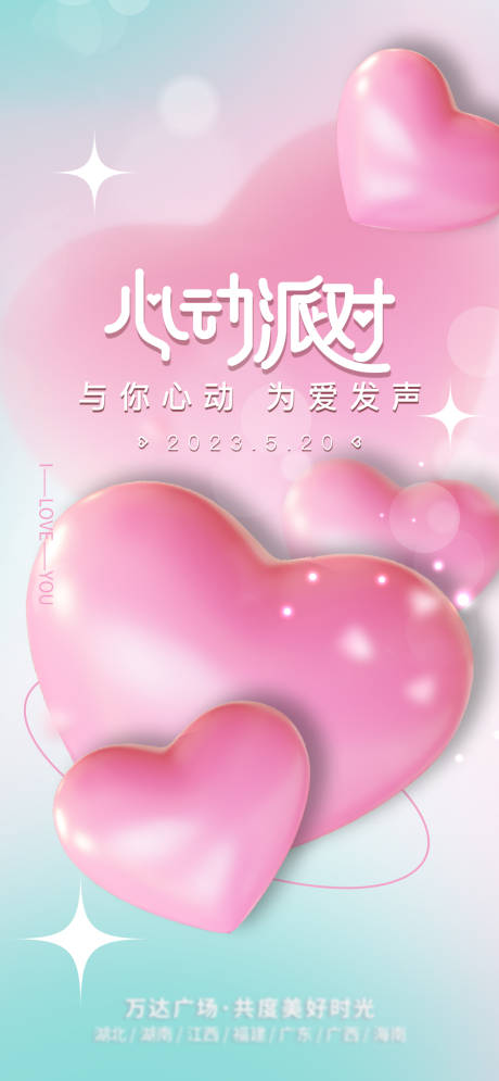 源文件下载【情人节爱心海报】编号：20290016829125425