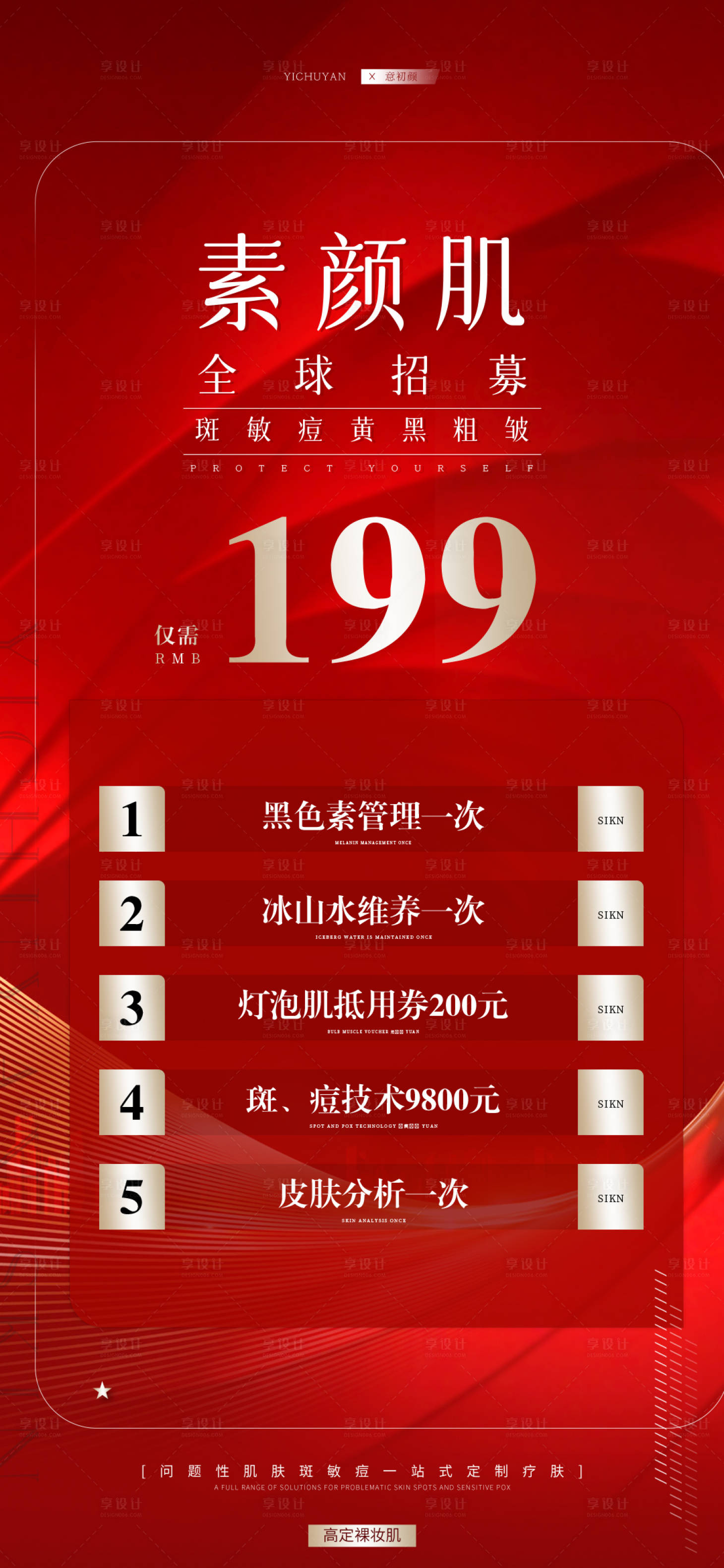 源文件下載【長沙醫美美容祛斑美白痘痘模特卡項】編號：53100016975121773